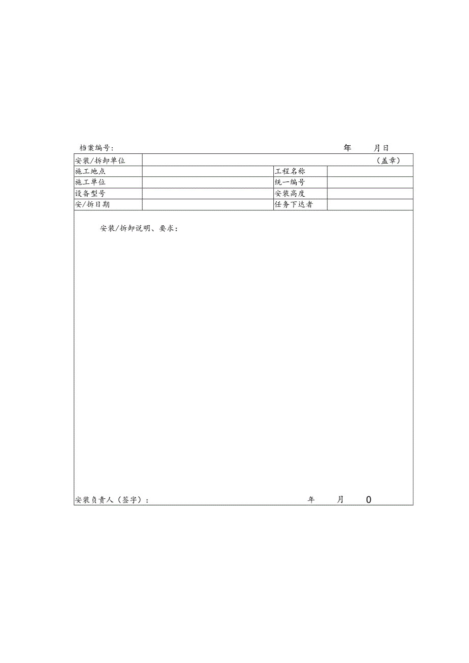 施工升降机拆装统一验收表格范文.docx_第3页