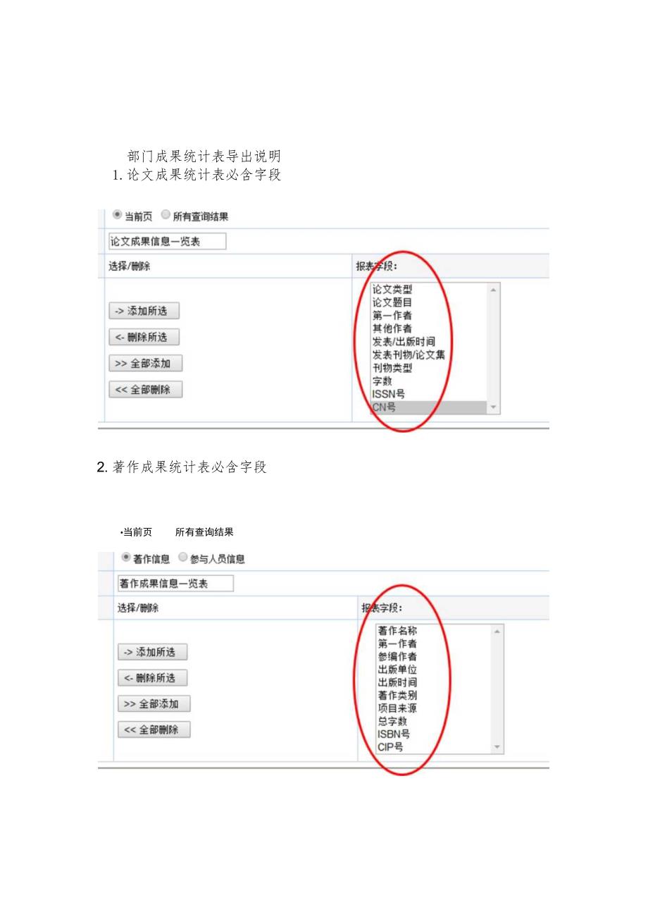 部门成果统计表导出说明.docx_第1页