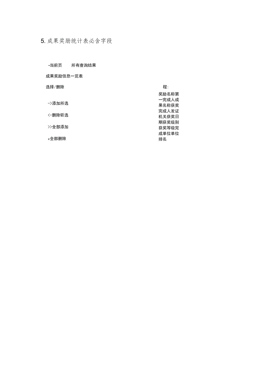 部门成果统计表导出说明.docx_第3页