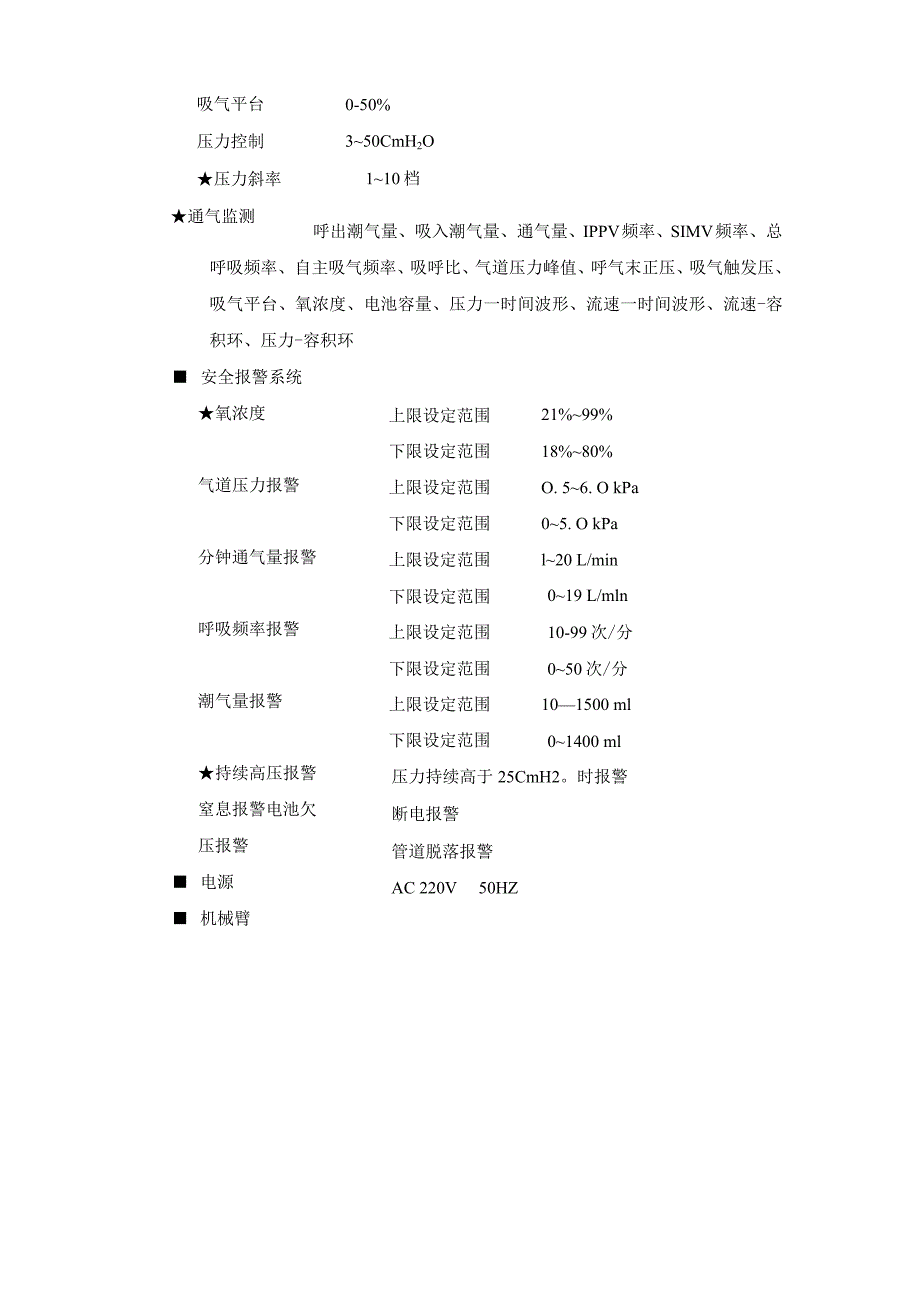 麻醉机主要技术参数.docx_第2页