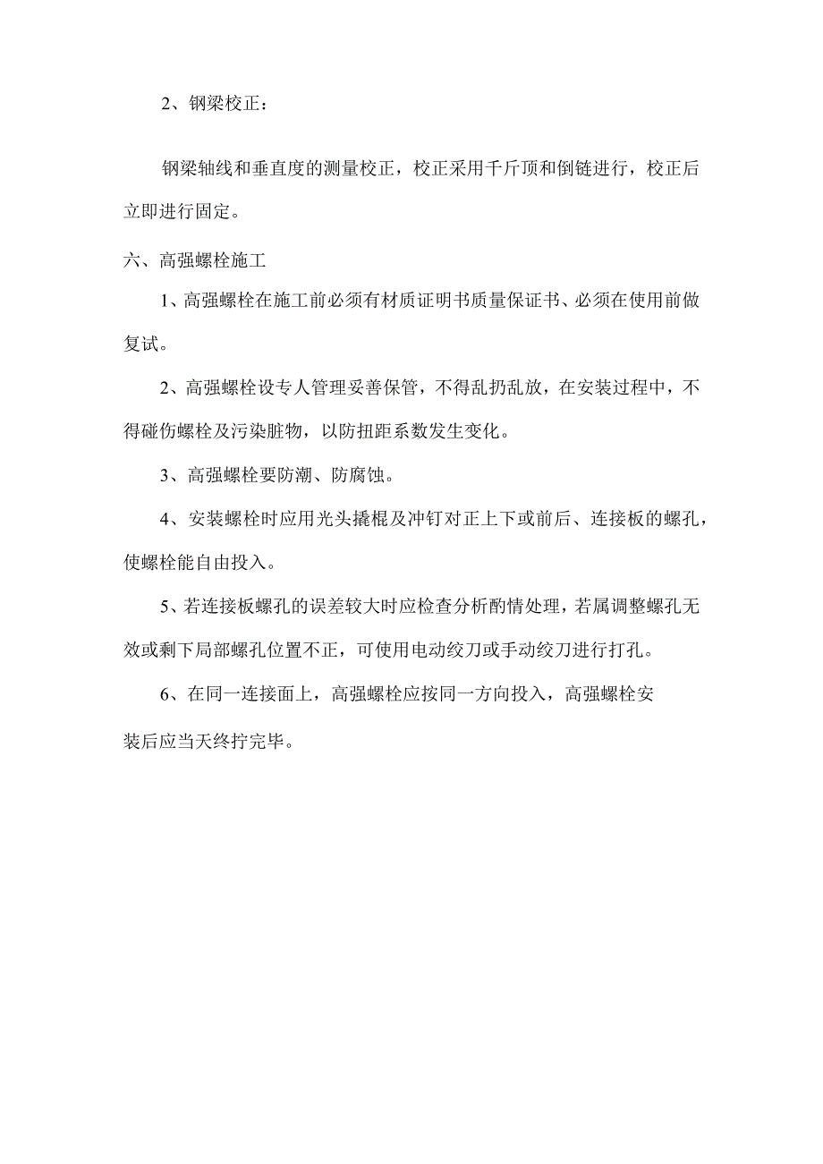 钢结构安装方案.docx_第3页