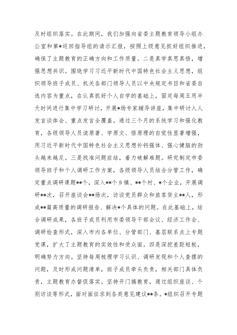 在2023年第一批主题教育总结暨第二批主题教育动员会上的讲话(二篇).docx_第2页