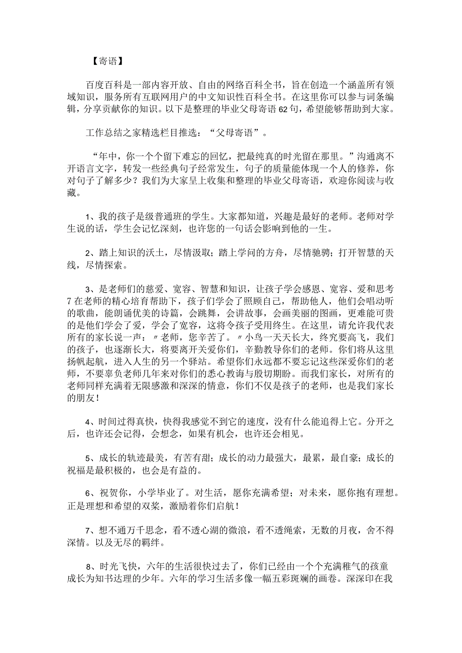 毕业父母寄语62句.docx_第1页