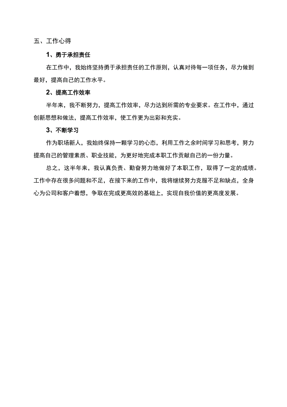 半年度工作总结述职汇报.docx_第3页