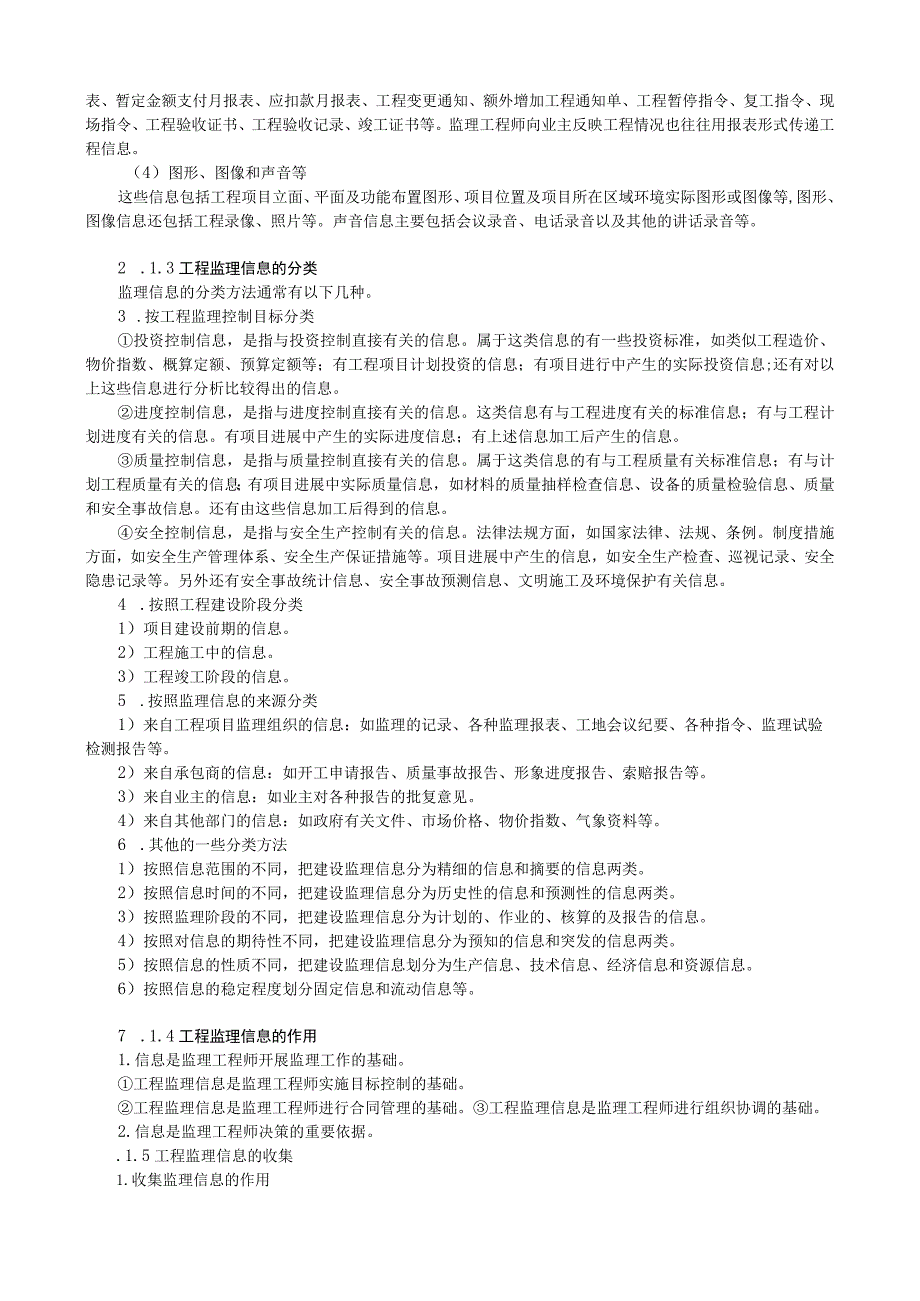 第八章工程监理信息文档管理.docx_第2页