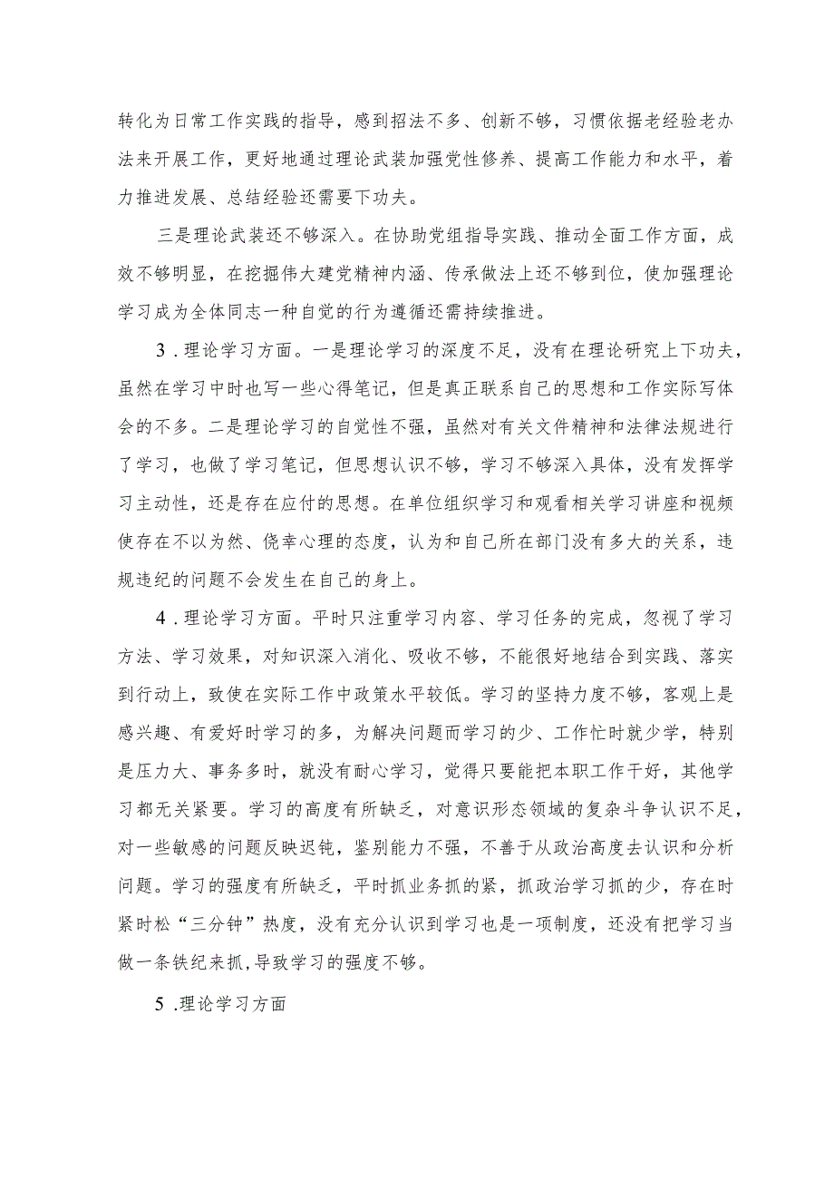 2023年8月整理主题教育专题民主生活会“理论学习”方面查摆存在问题15条.docx_第2页