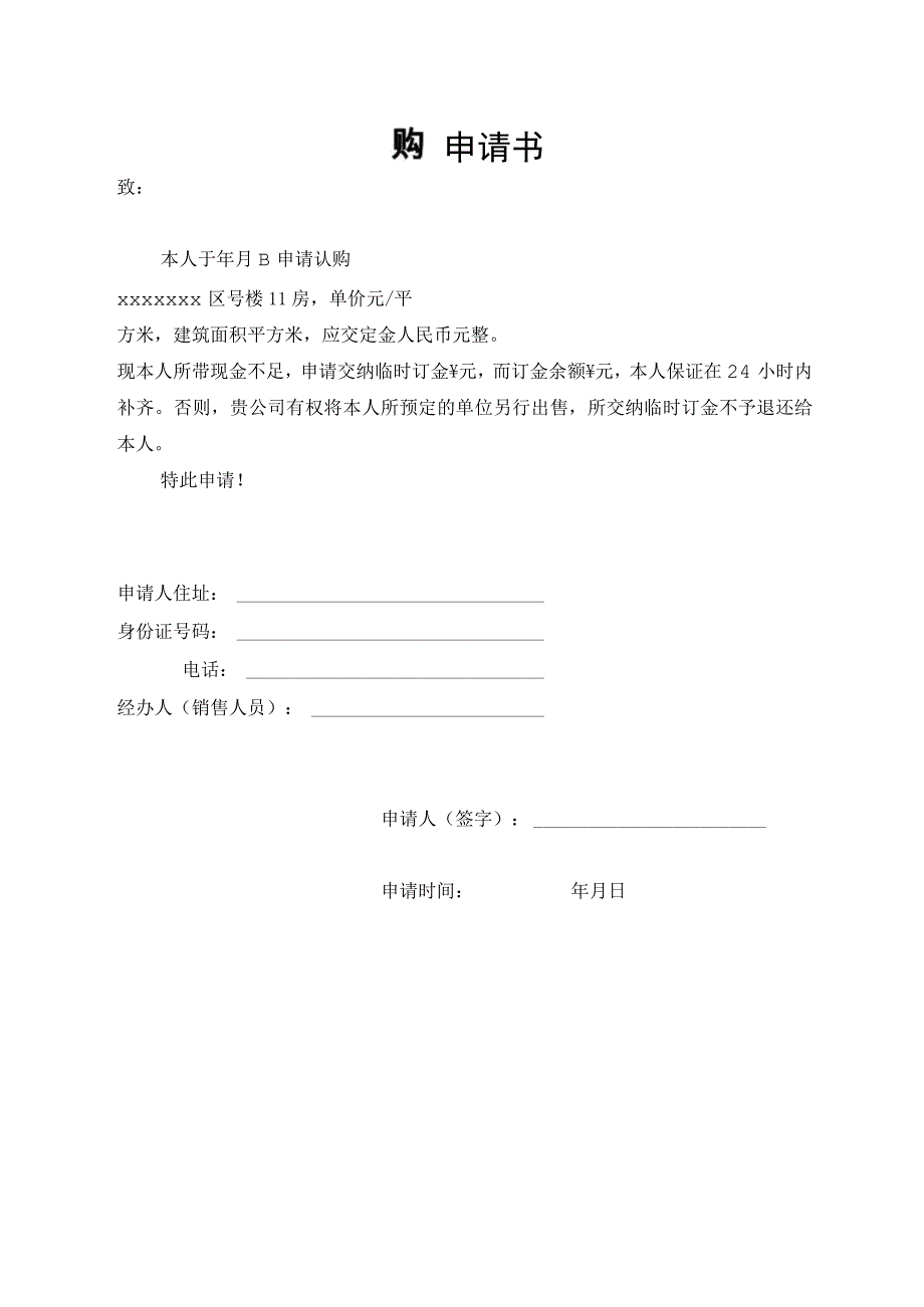 认购申请书（最新版）.docx_第1页