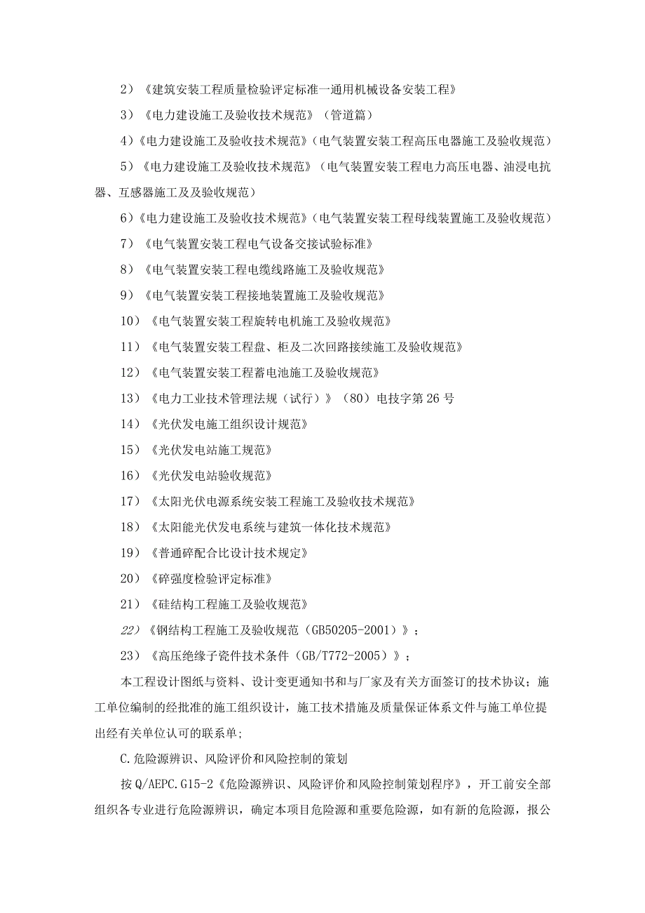 质量管理、职业健康安全管理和环境管理及保证措施.docx_第2页