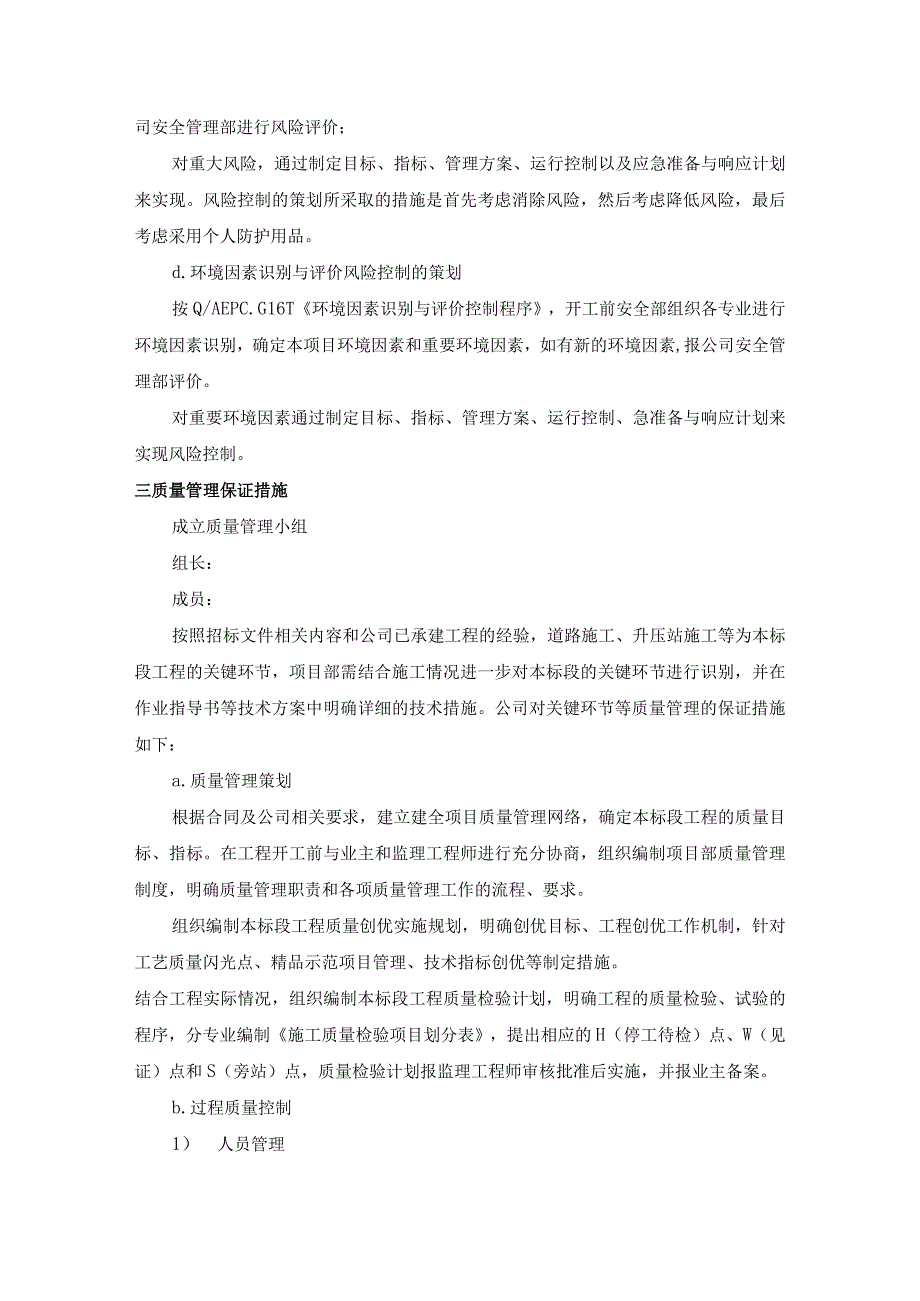 质量管理、职业健康安全管理和环境管理及保证措施.docx_第3页