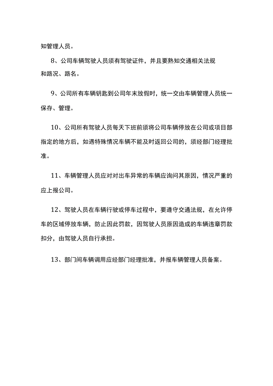 车辆使用管理.docx_第2页