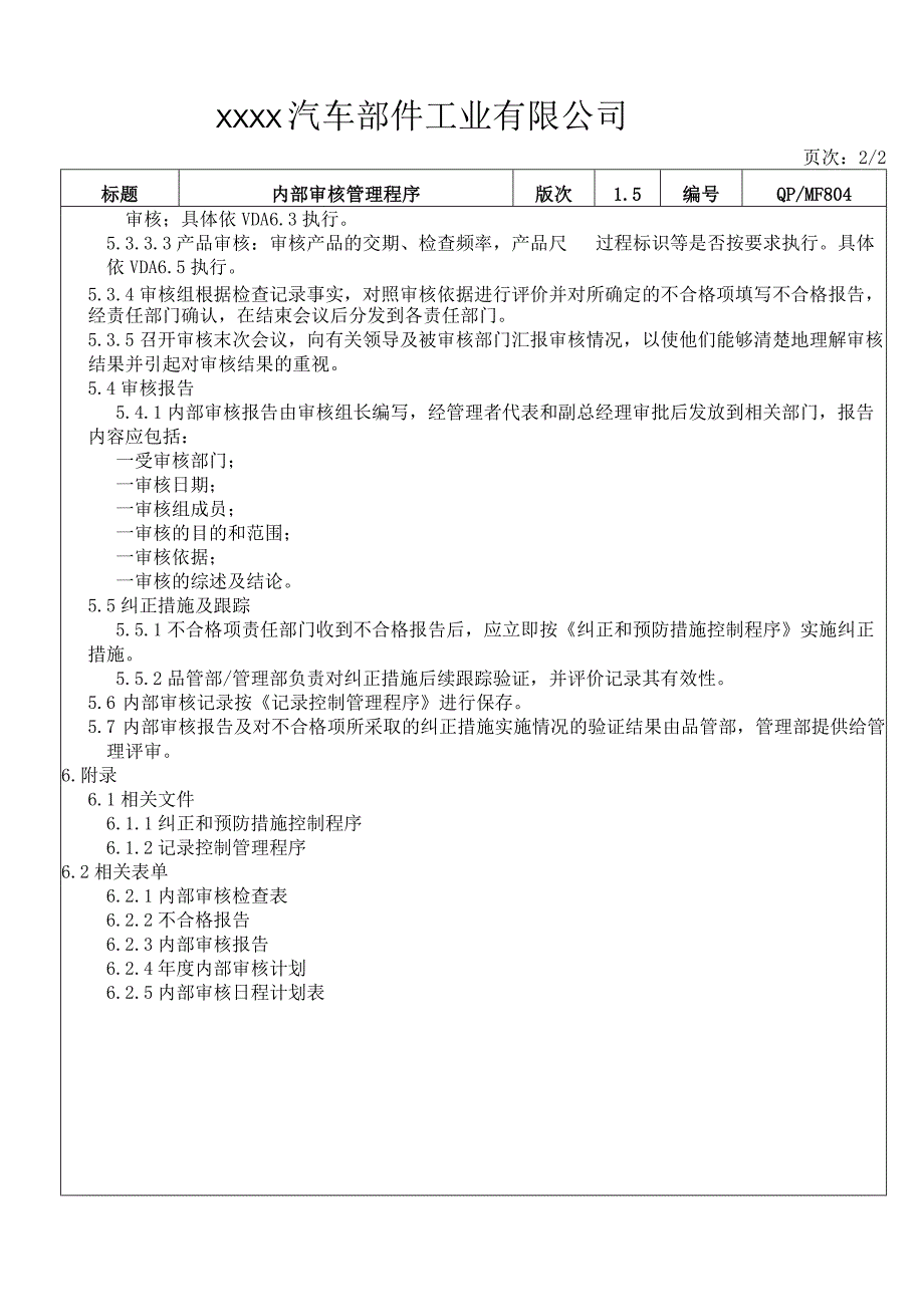 内部审核管理程序PM.docx_第2页