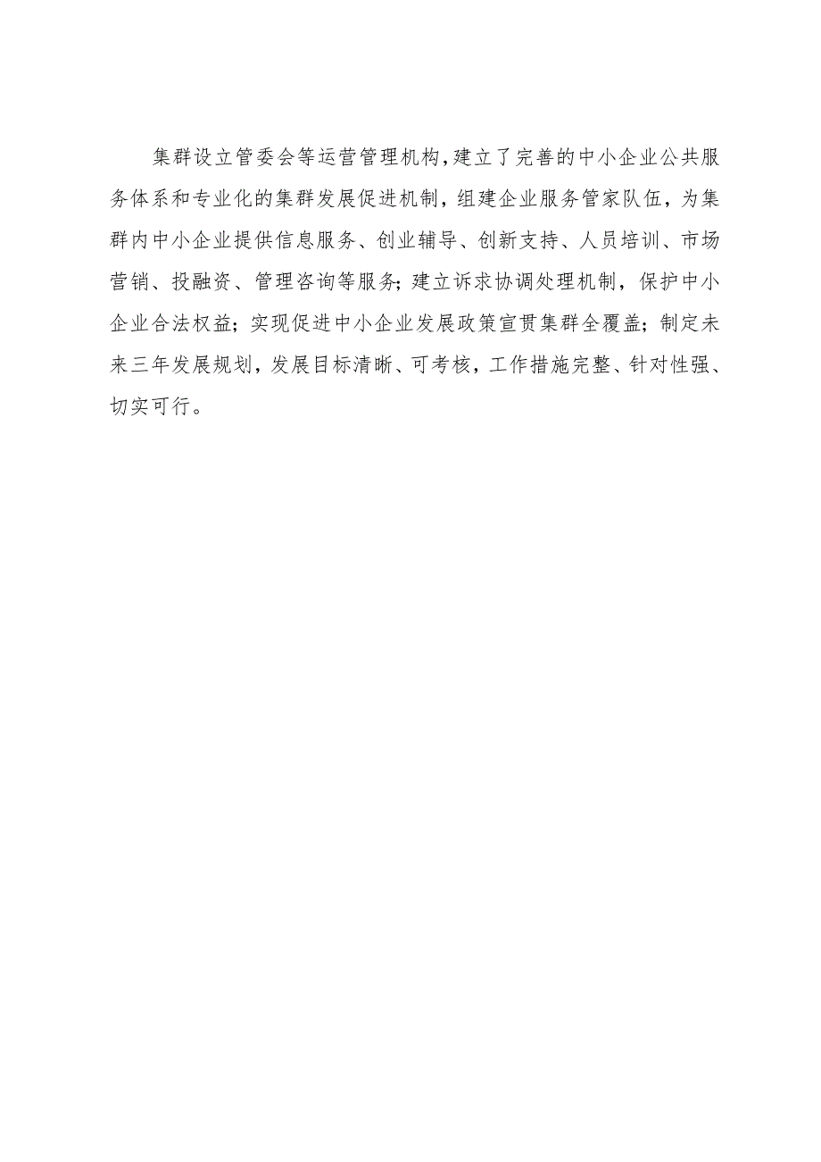 北京市中小企业特色产业集群认定标准（2023年版）.docx_第3页