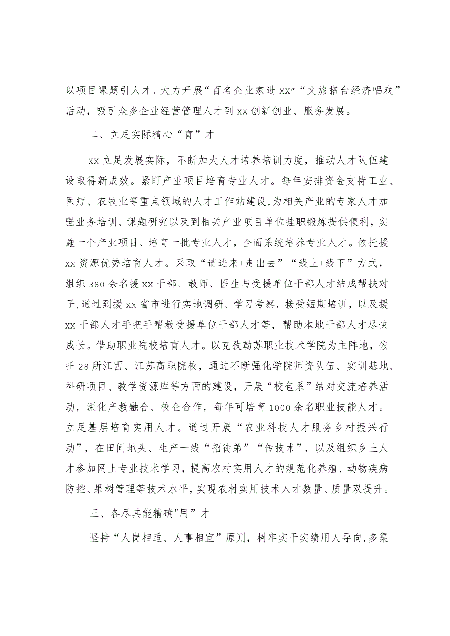 经验交流发言：打造人才集聚强磁场 为高质量发展提供坚强人才保障.docx_第2页