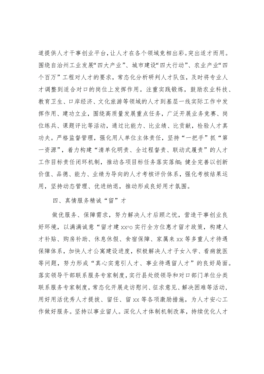 经验交流发言：打造人才集聚强磁场 为高质量发展提供坚强人才保障.docx_第3页