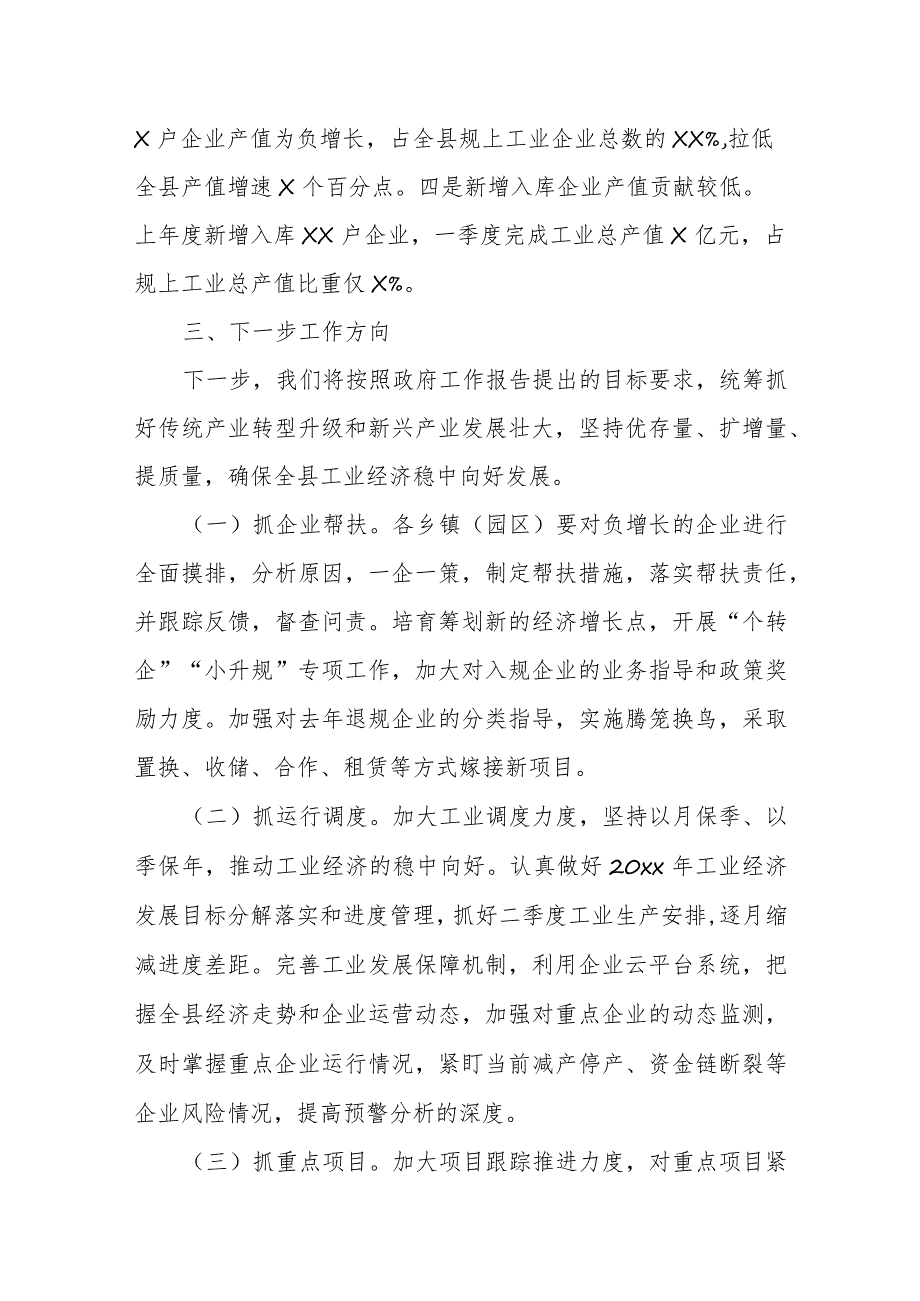 某县工信局关于2023年一季度工业经济运行情况的汇报.docx_第2页