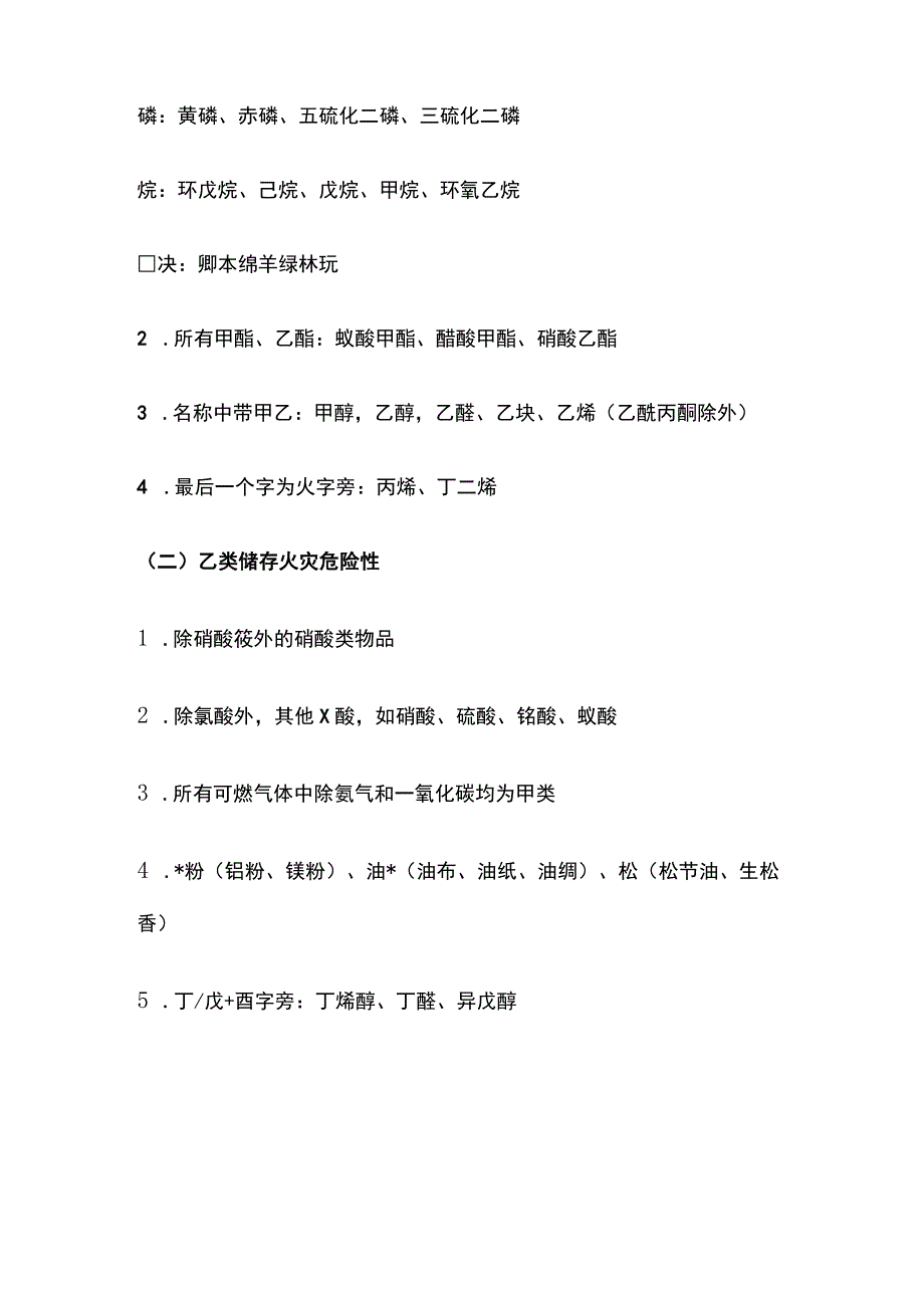 消防工程师考试火灾危险性分类记忆方法全总结.docx_第3页