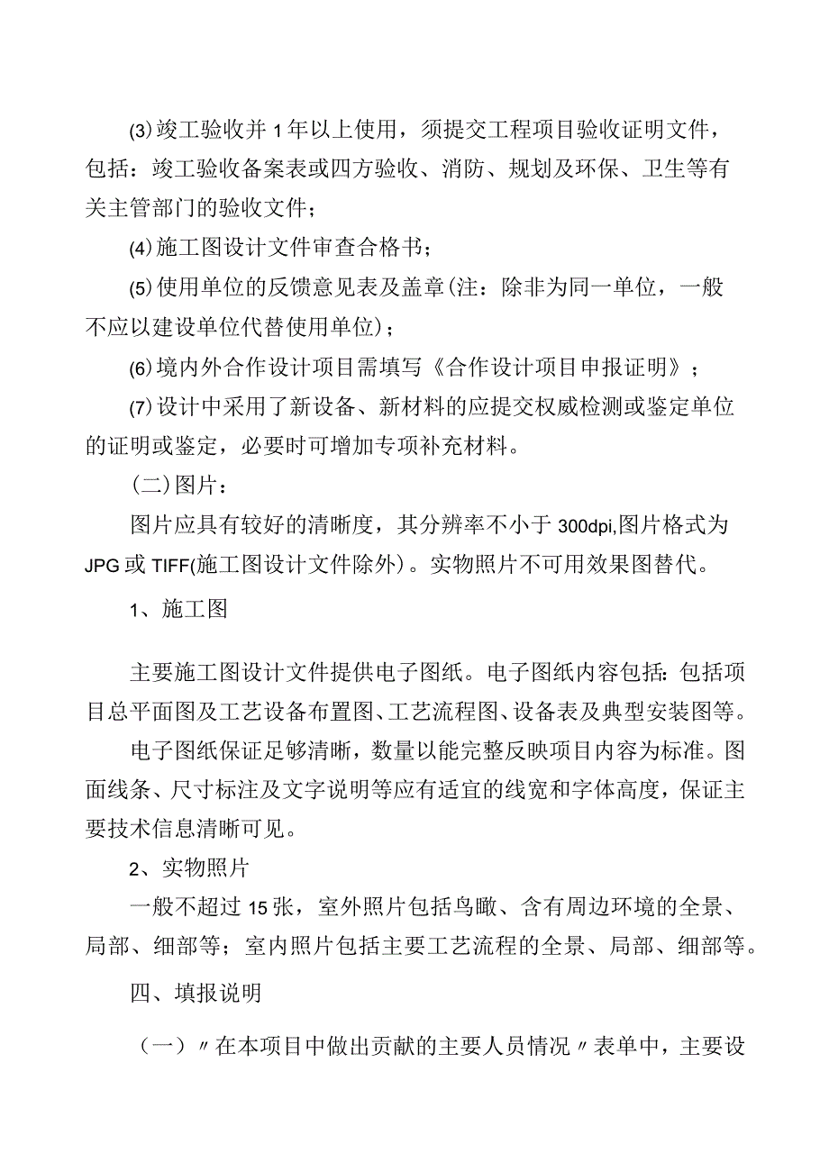 黑龙江省工程勘察设计优秀技术成果评定市政公用工程设计申报细则.docx_第3页