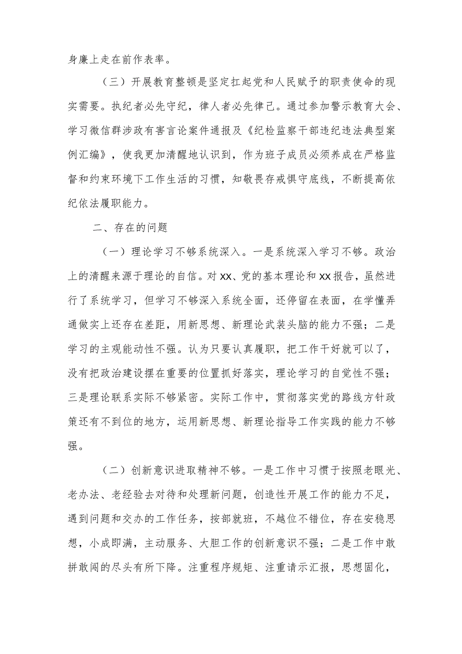 某纪委副书记、监委副主任教育整顿党性分析报告.docx_第2页