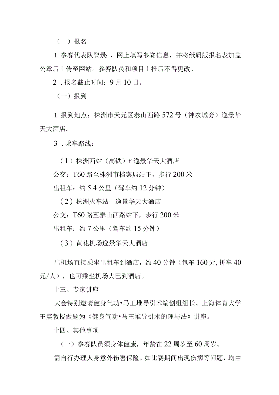 第二届全国健身气功马王堆导引术交流比赛大会竞赛规程.docx_第3页