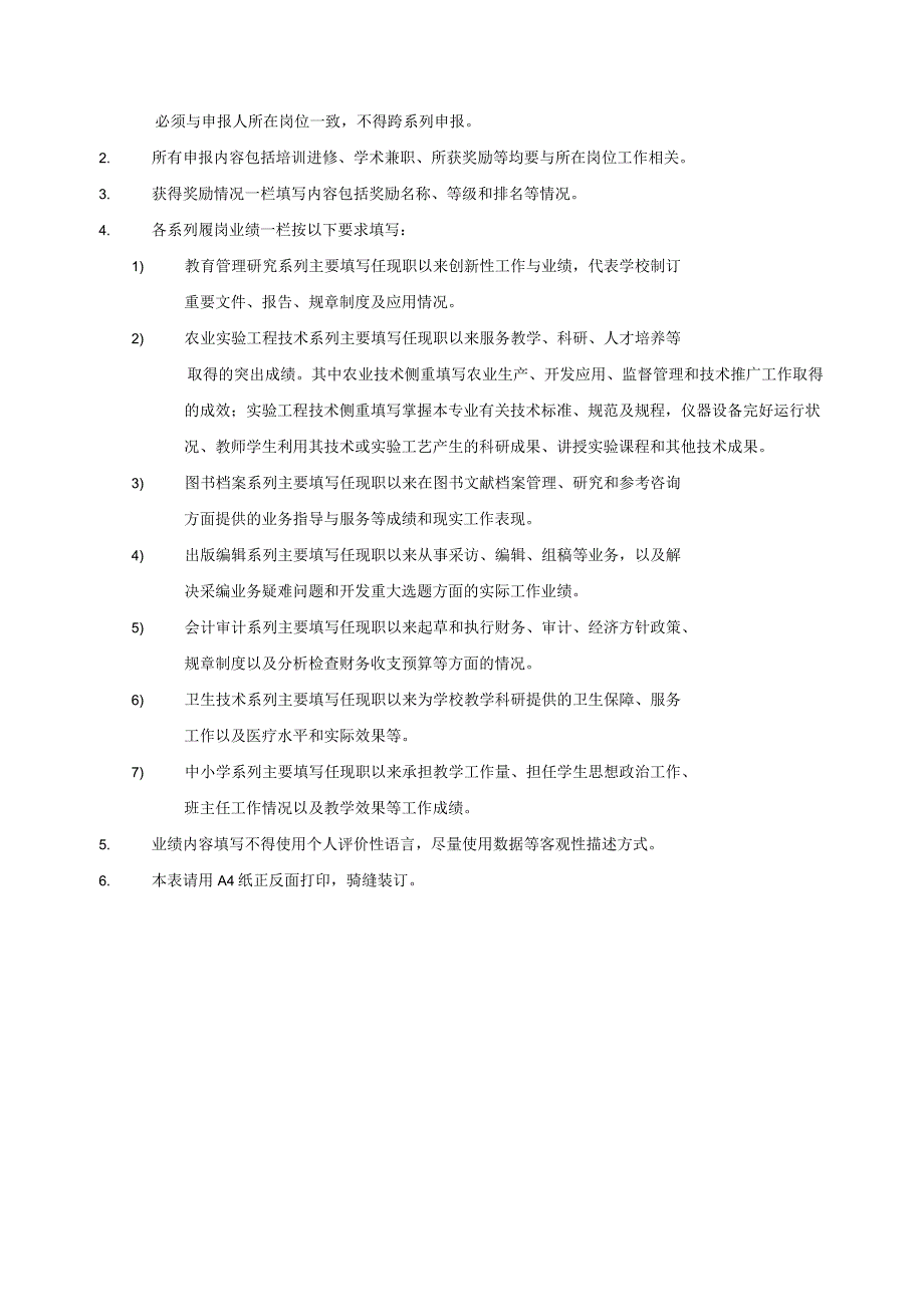 第1次申报本岗位上次申报年份专业技术职务岗位申请表.docx_第2页