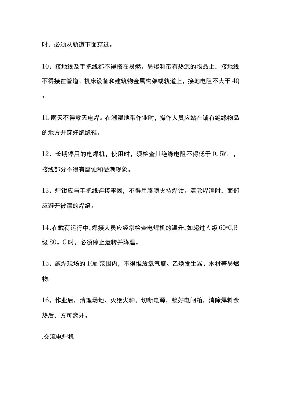 电焊机安全操作规程.docx_第2页