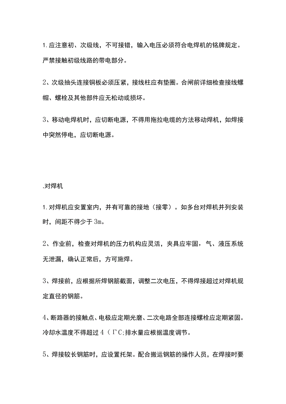 电焊机安全操作规程.docx_第3页