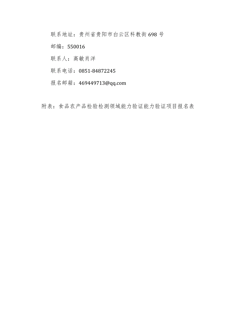 食品农产品检验检测领域能力验证实施方案.docx_第3页