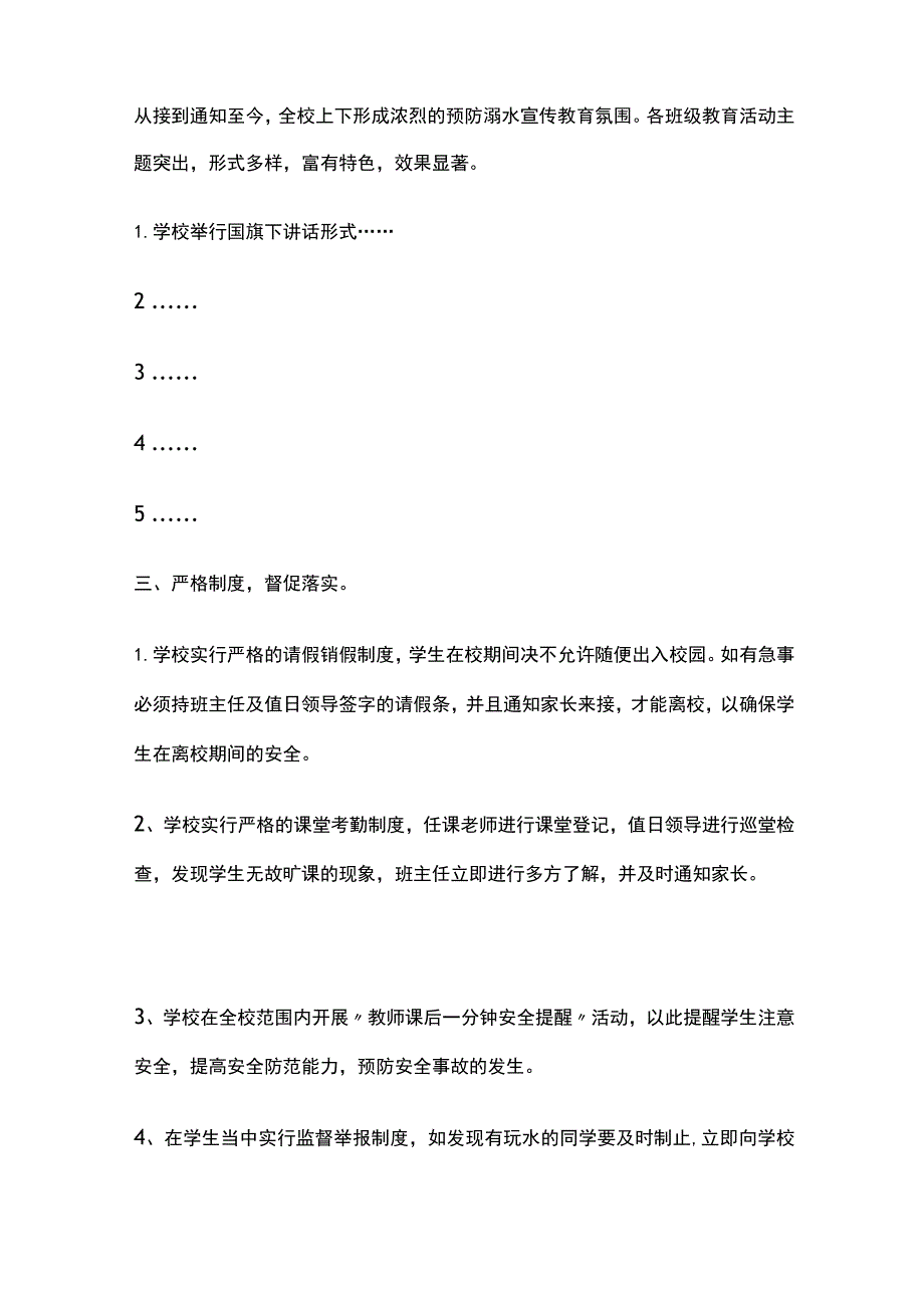 防溺水安全工作总结模板.docx_第2页