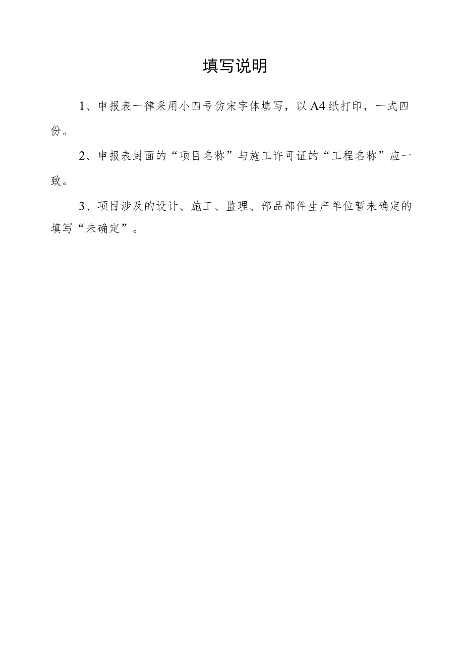 装配式建筑评价申请表.docx_第2页