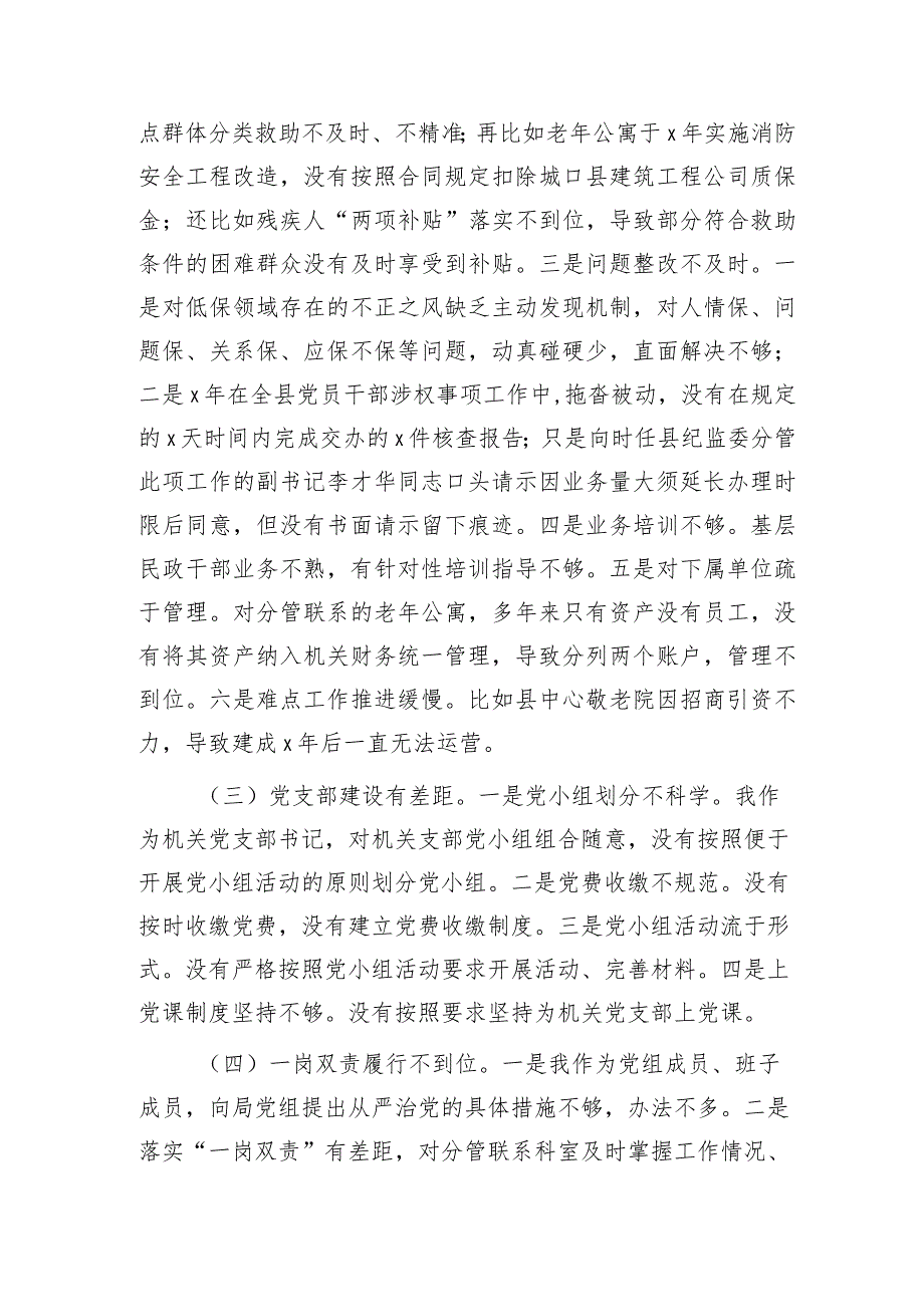 副局长巡察整改专题民主生活会个人对照检查3200字.docx_第2页