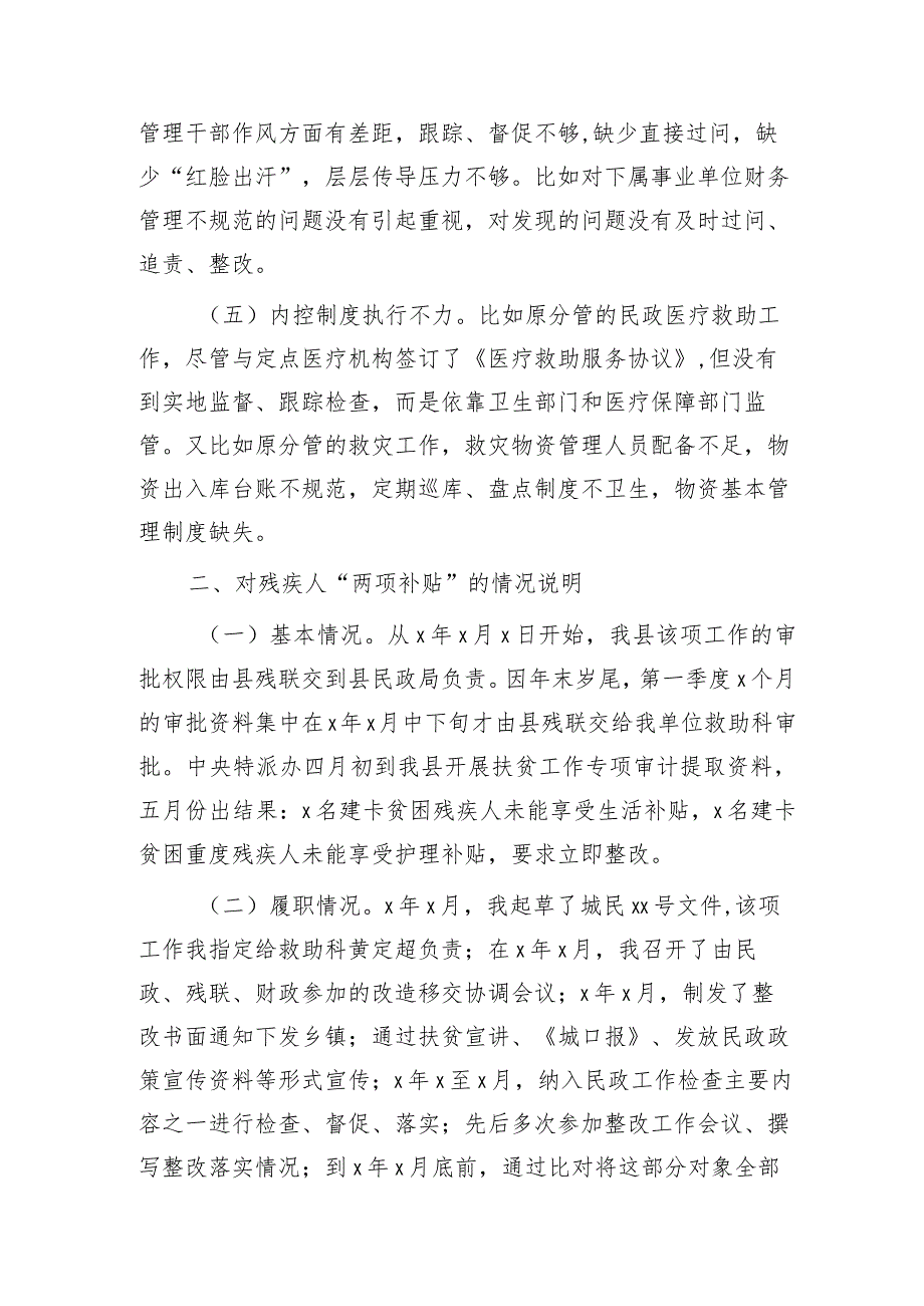 副局长巡察整改专题民主生活会个人对照检查3200字.docx_第3页