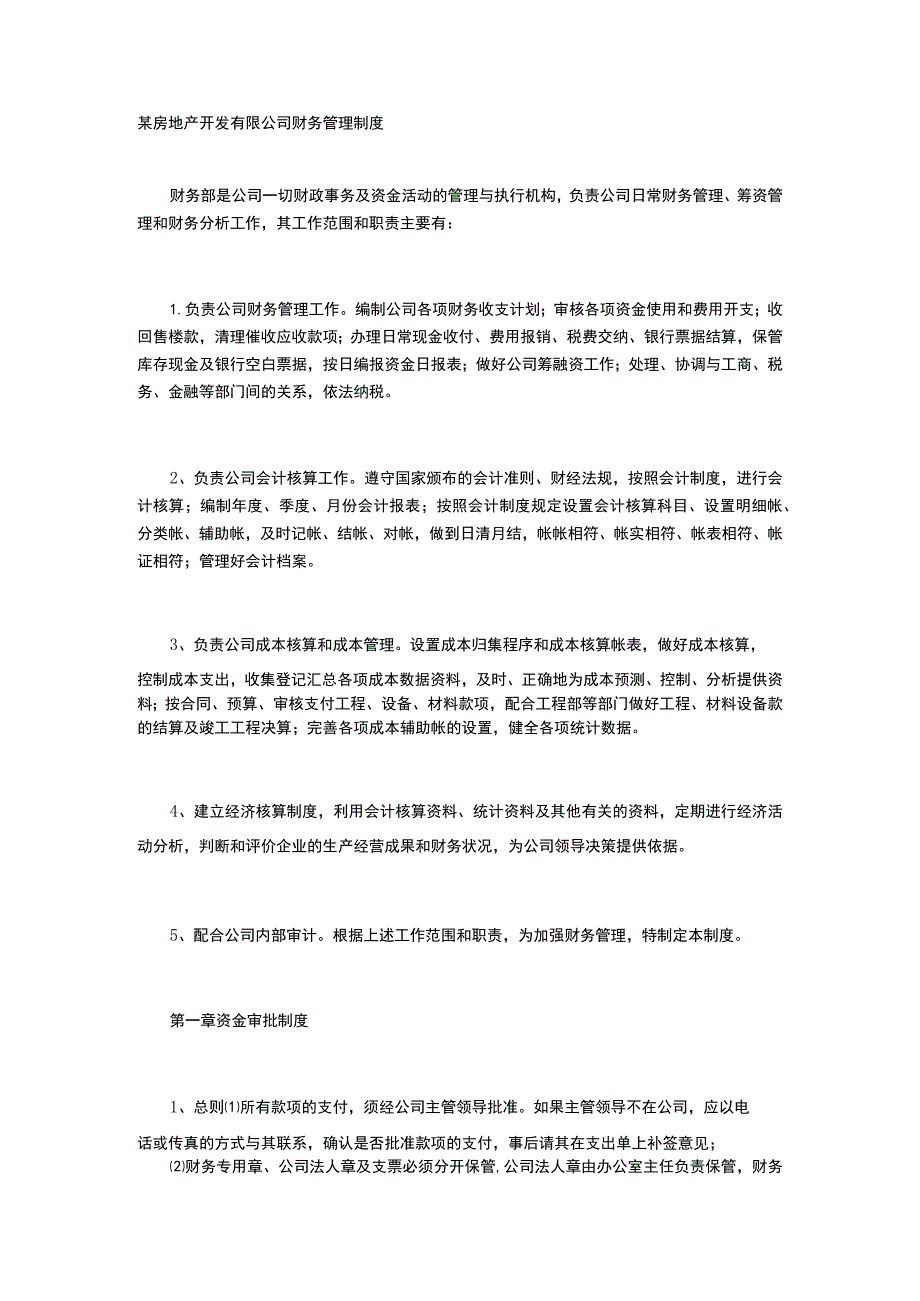 某房地产开发有限公司财务管理制度.docx_第1页