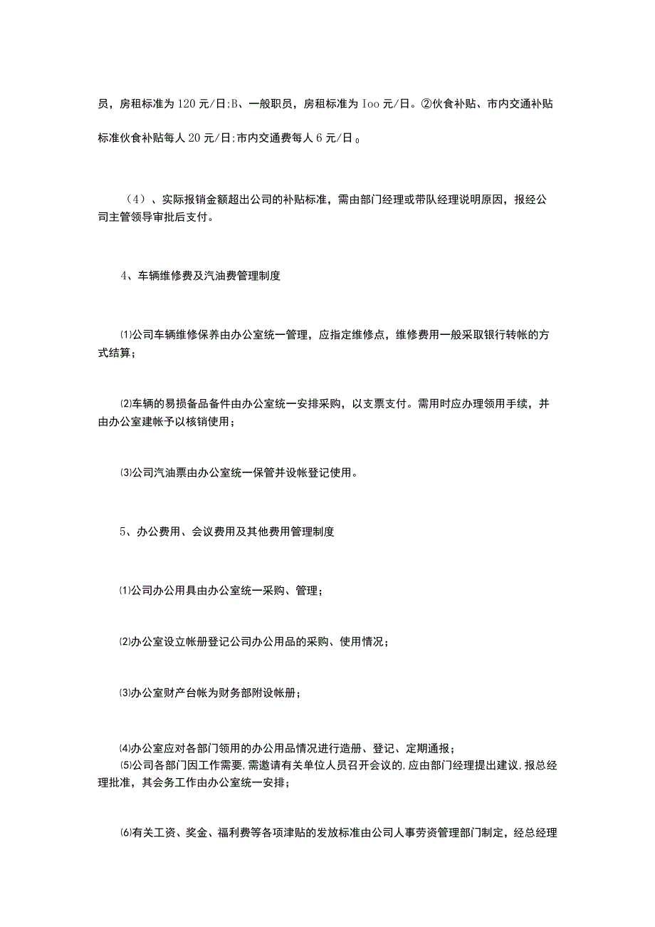 某房地产开发有限公司财务管理制度.docx_第3页