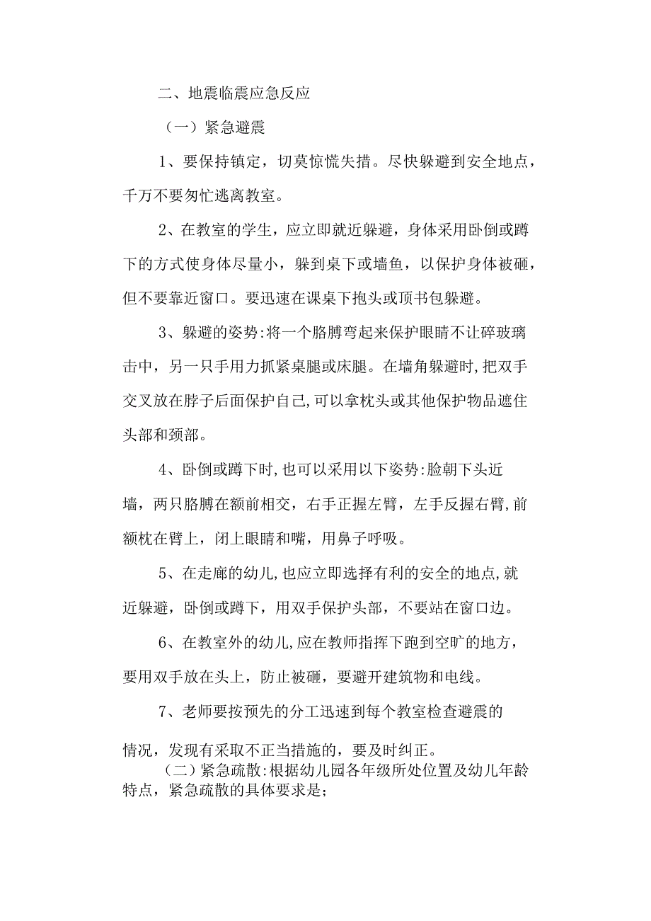 学校地震应急预案.docx_第2页