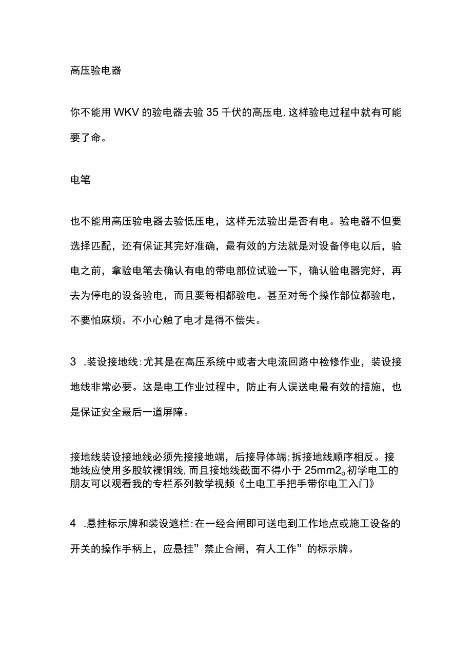 电工作业保证安全的四大技术措施.docx_第2页