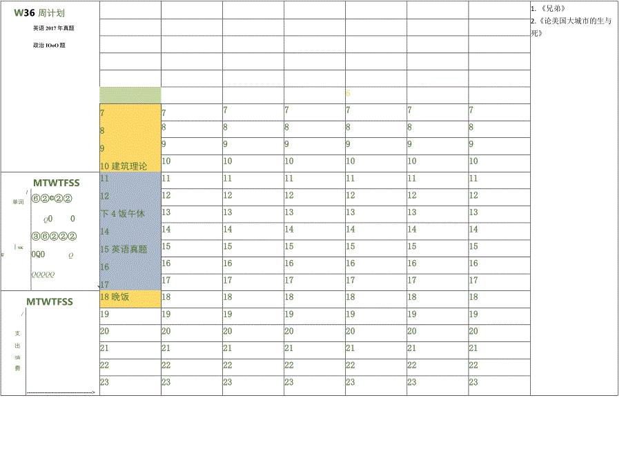 考研作息日时间轴.docx_第3页