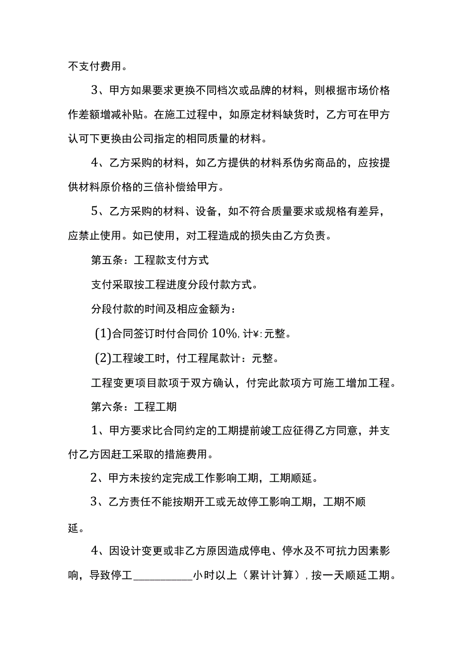 （典型）办公室室内装修施工工程合同协议书（范本）.docx_第3页