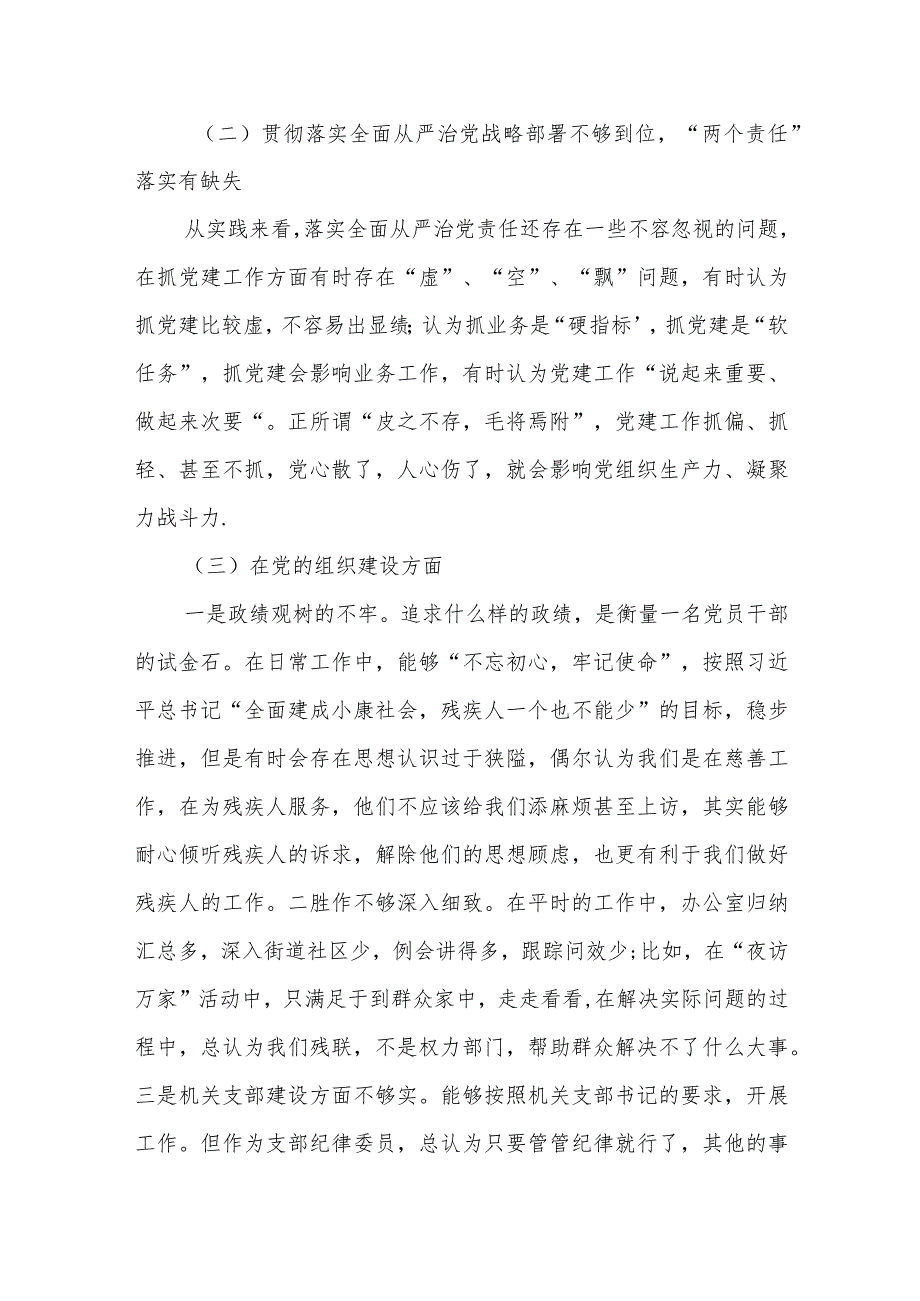 某县住建局副局长2023年巡视整改专题民主生活会个人发言提纲.docx_第2页