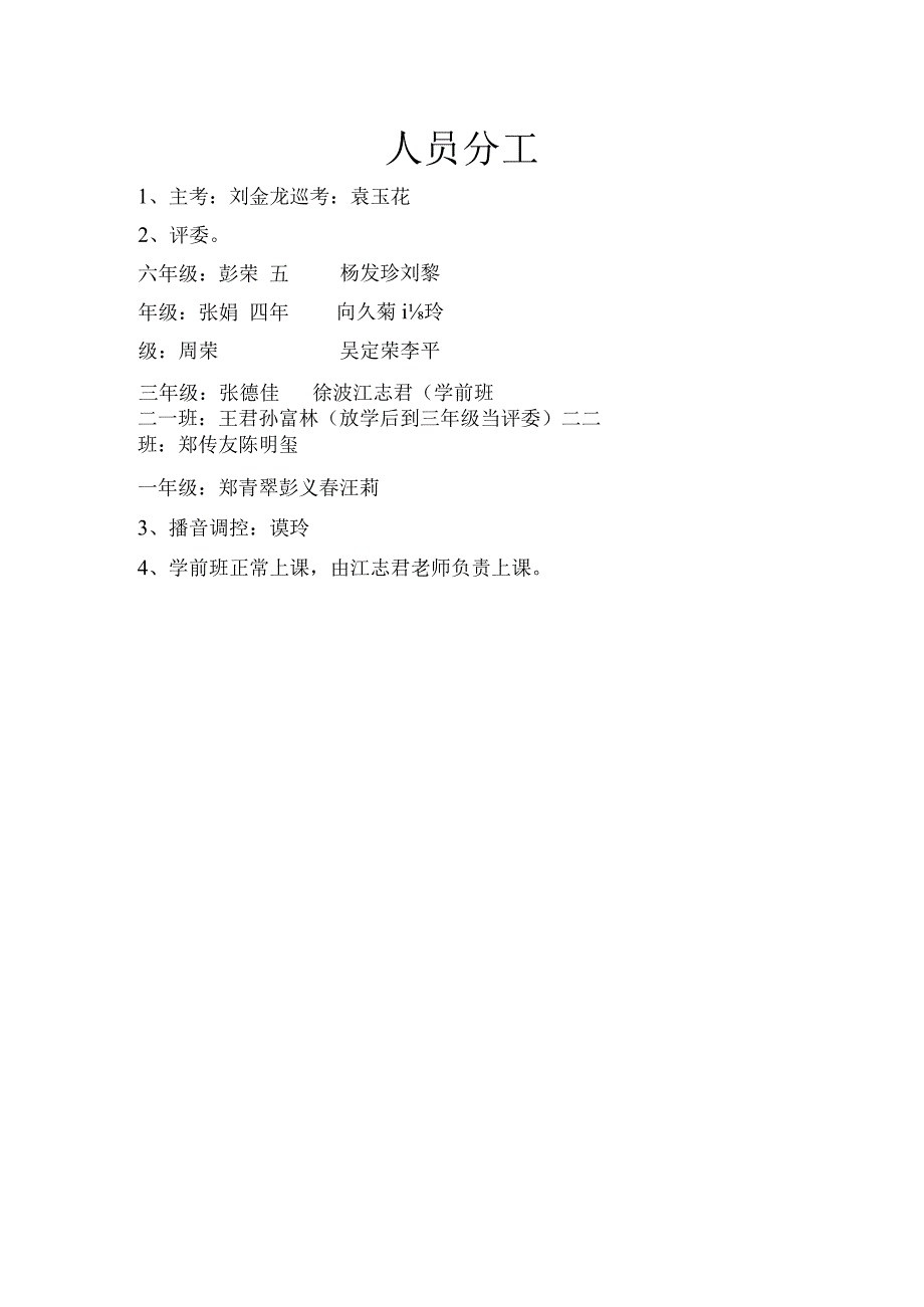 镇教育辅导站小学生普通话测试方案及细则.docx_第2页