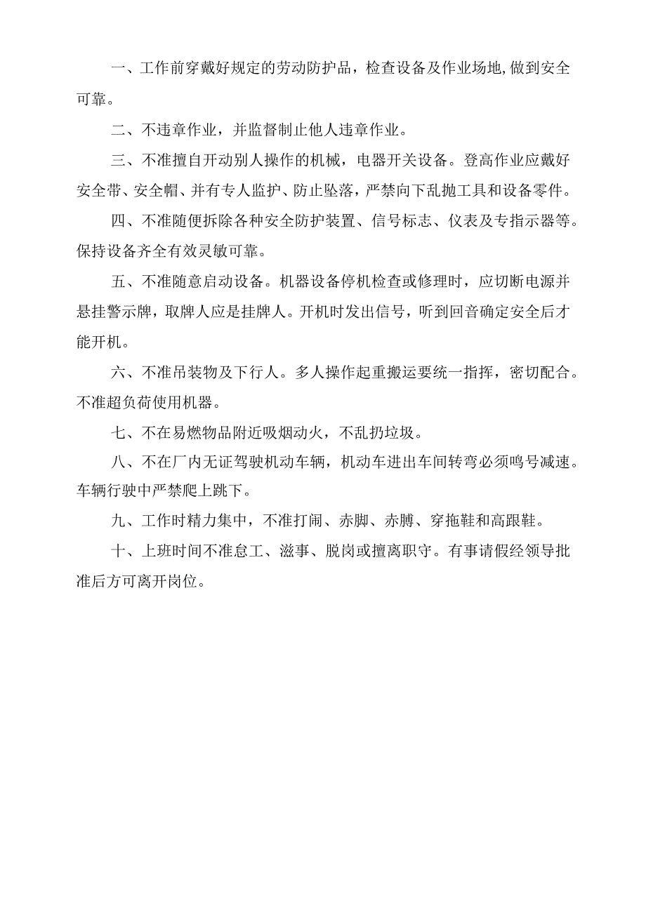 项目部三级安全教育制度模板范文.docx_第2页