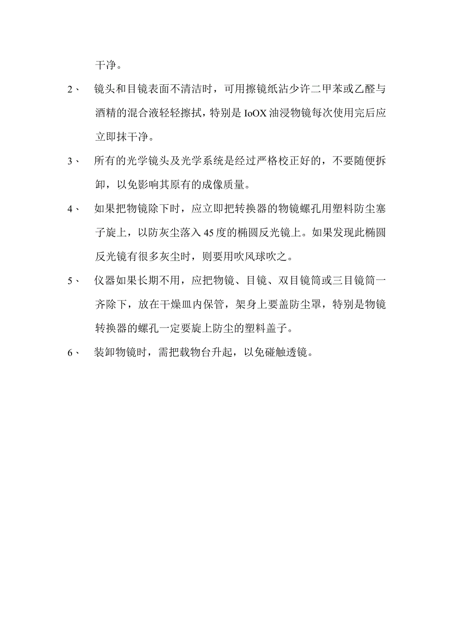 金相显微镜操作规程.docx_第3页