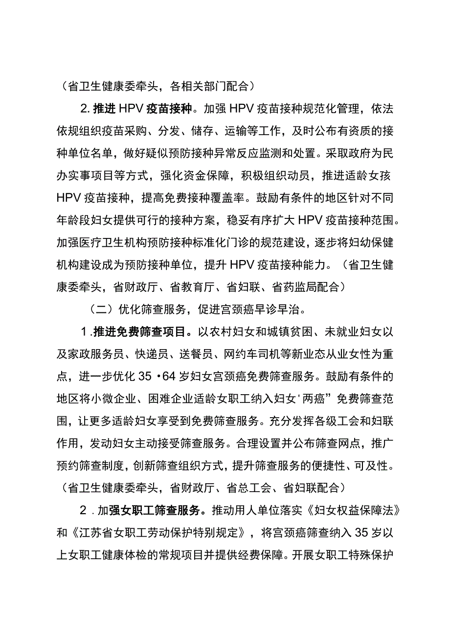 江苏省加速消除宫颈癌行动计划实施方案（2023-2030年）.docx_第3页