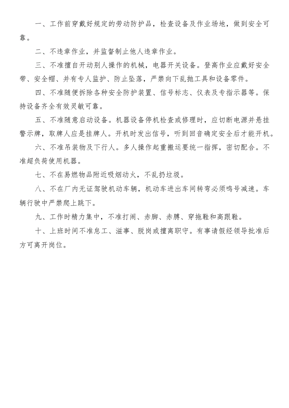 重大事故隐患整改通知书模板范文.docx_第3页