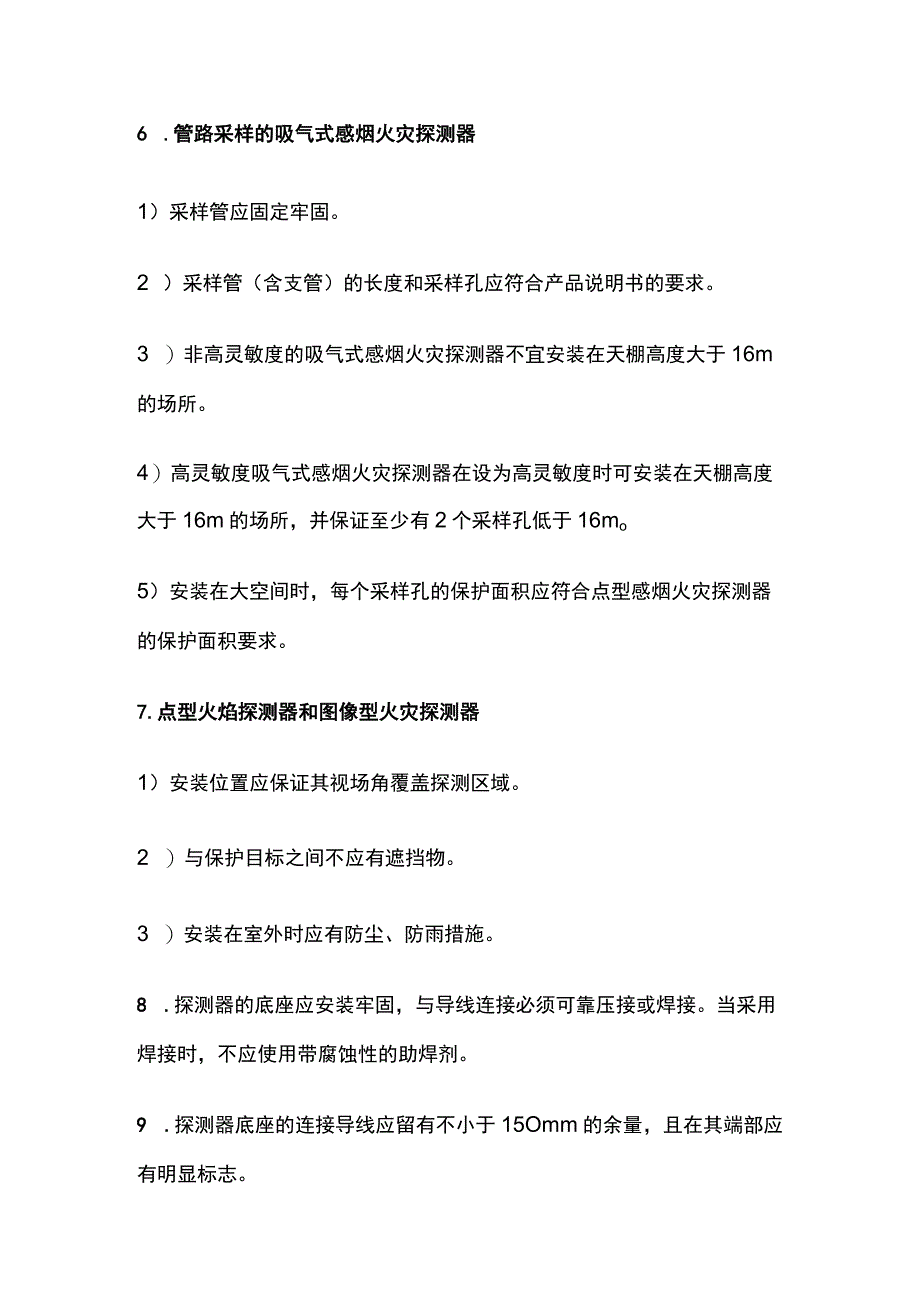 火灾探测器的安装检测全考点.docx_第3页