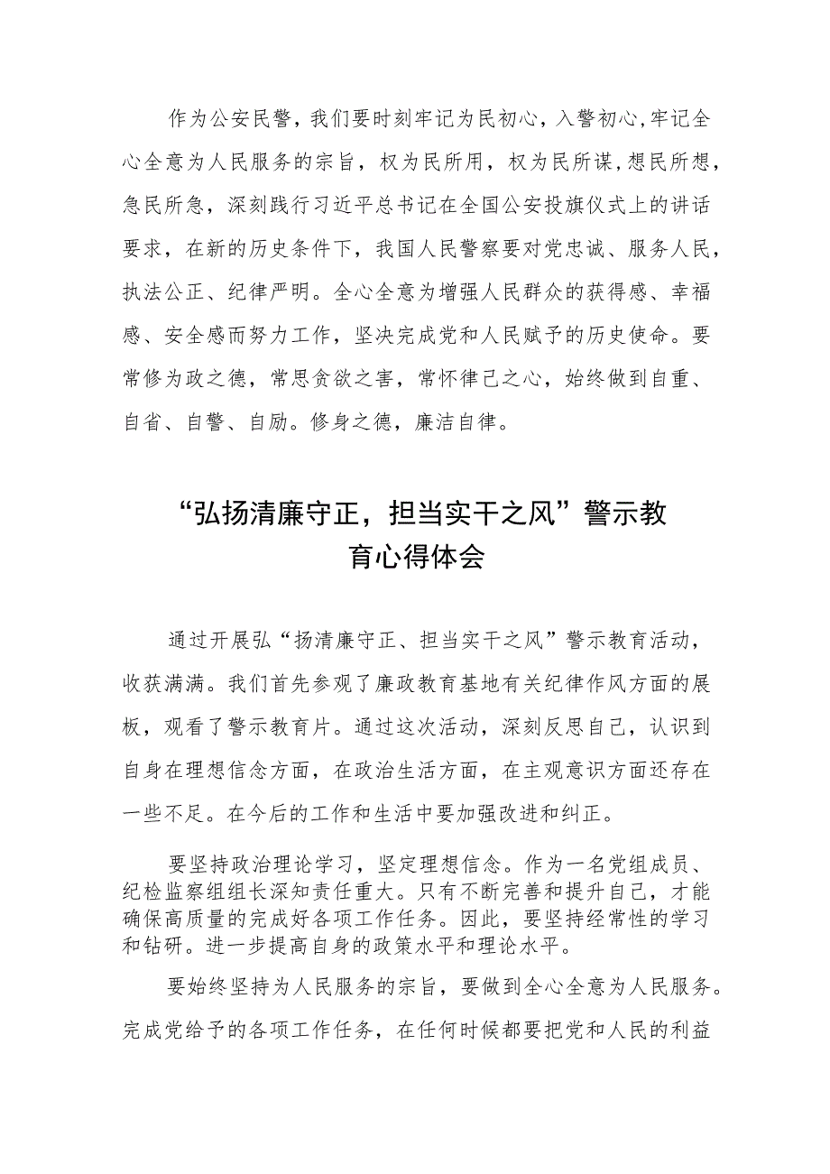 党员干部弘扬清廉守正担当实干之风警示教育学习体会五篇样本.docx_第3页