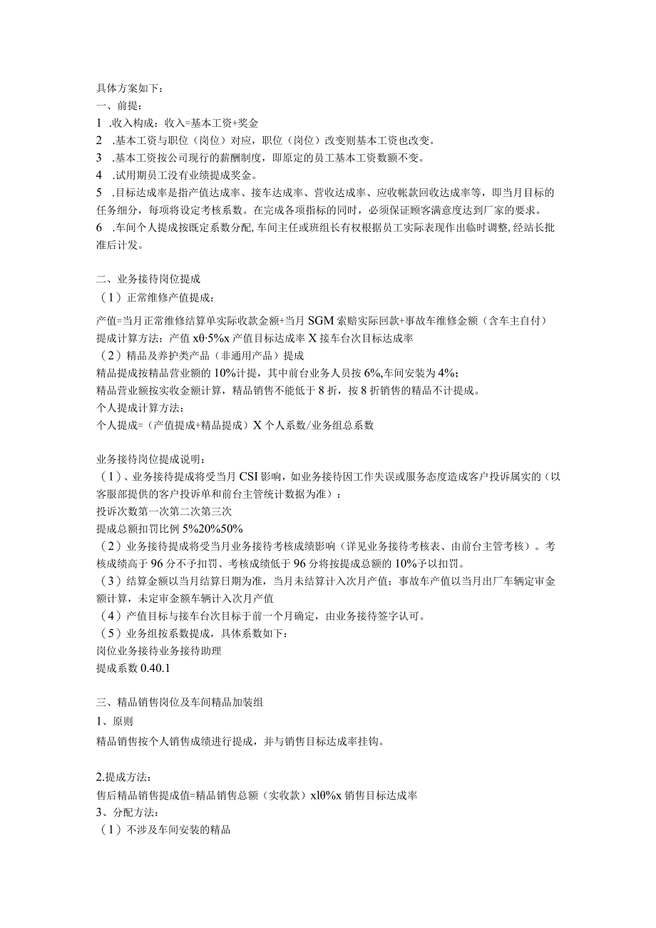 4S店工资提成方案.docx_第1页