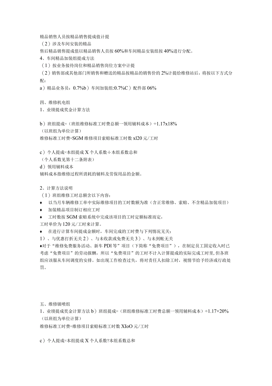 4S店工资提成方案.docx_第2页