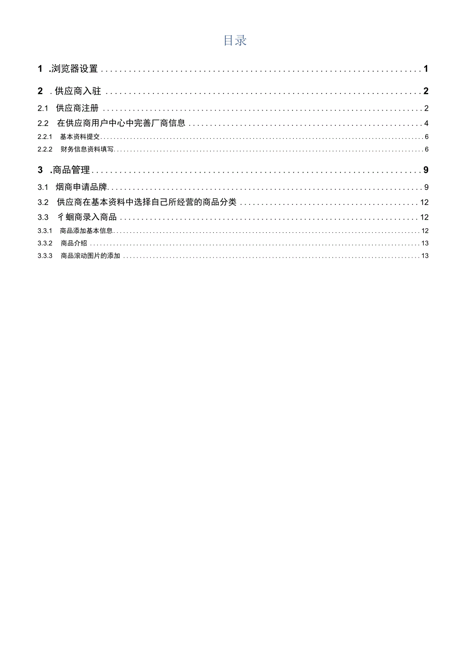 警用装备信息调研供应商操作手册.docx_第2页