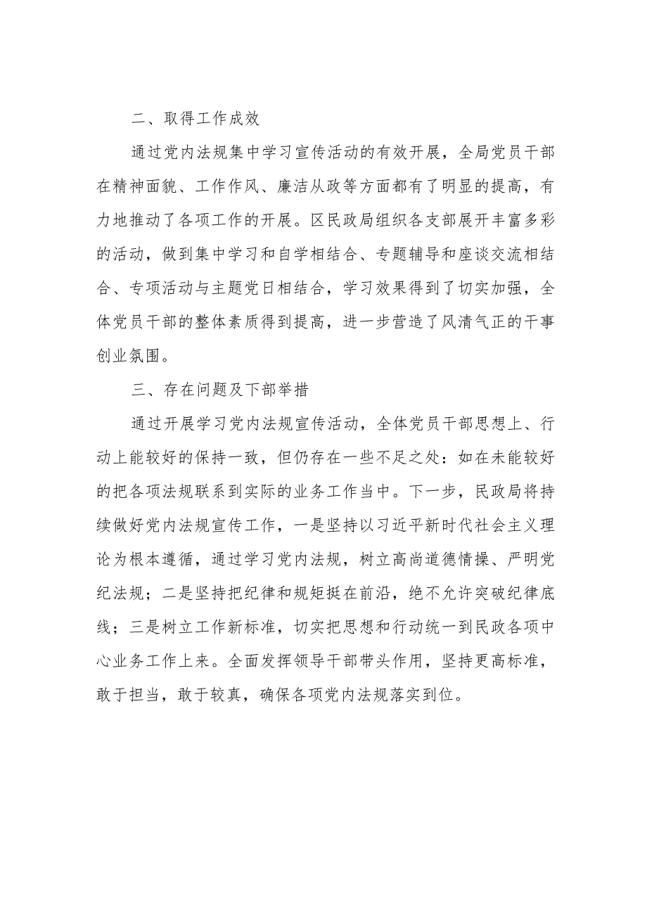 对区民政局党内法规学习宣传活动开展情况报告.docx_第2页