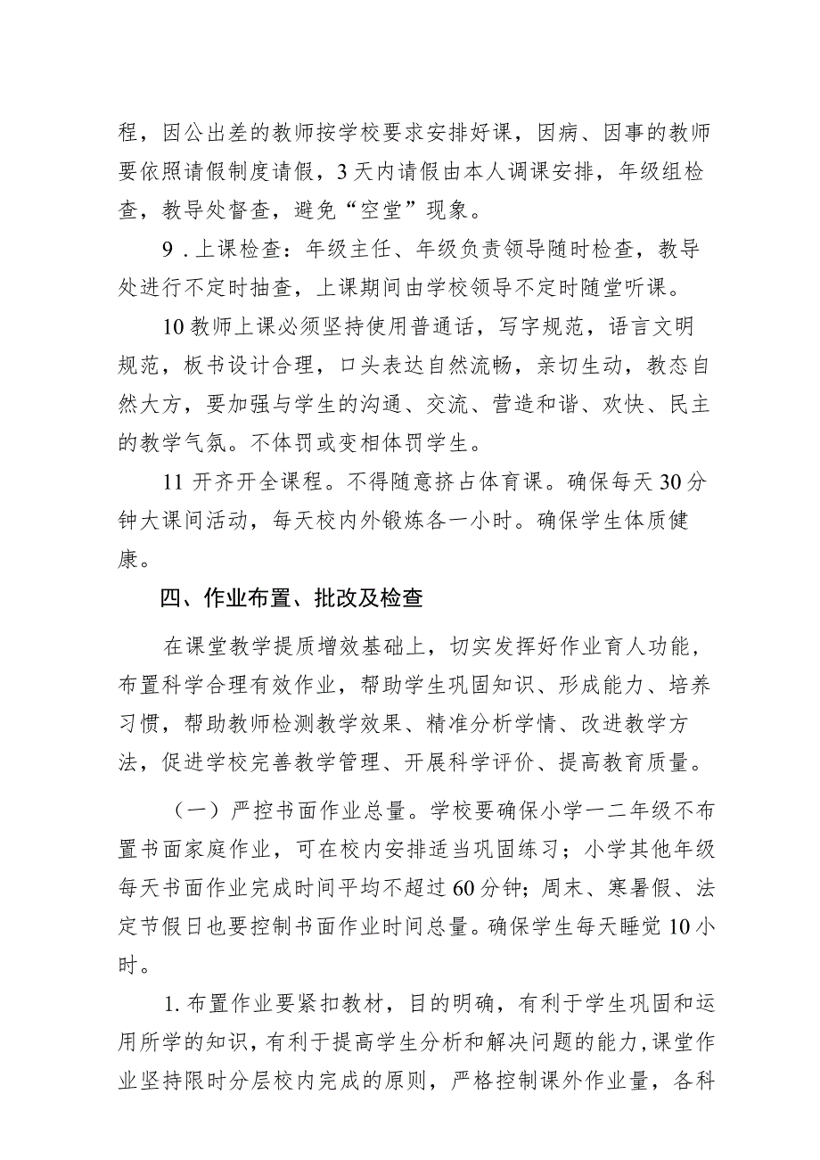 小学教学管理制度.docx_第3页